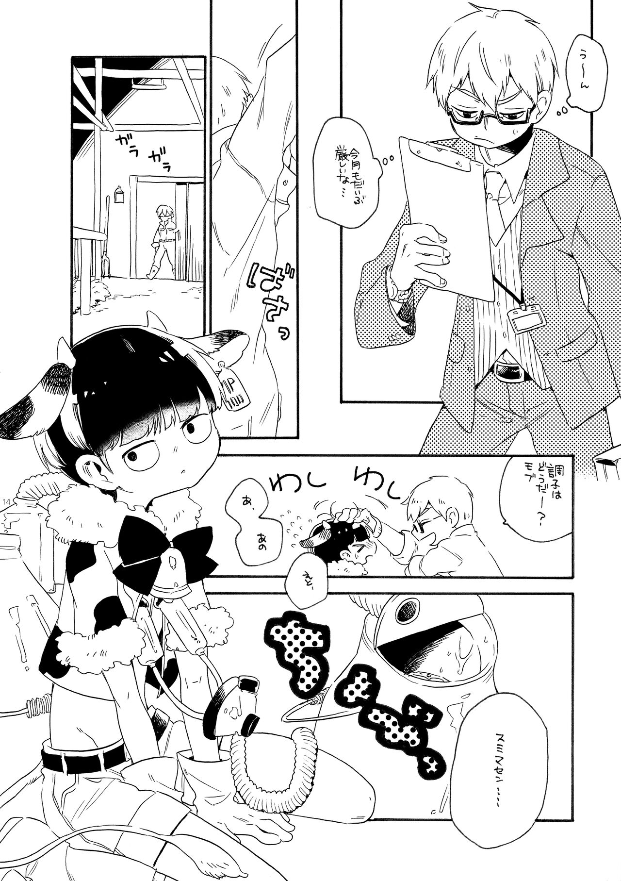 Kayou wa Gomi no Hi - Page 14