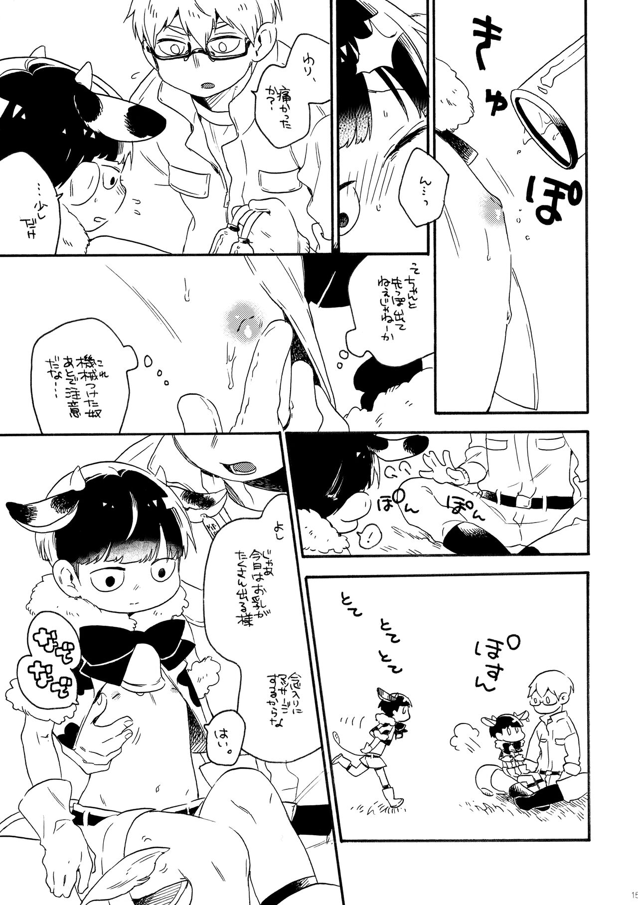 Kayou wa Gomi no Hi - Page 15