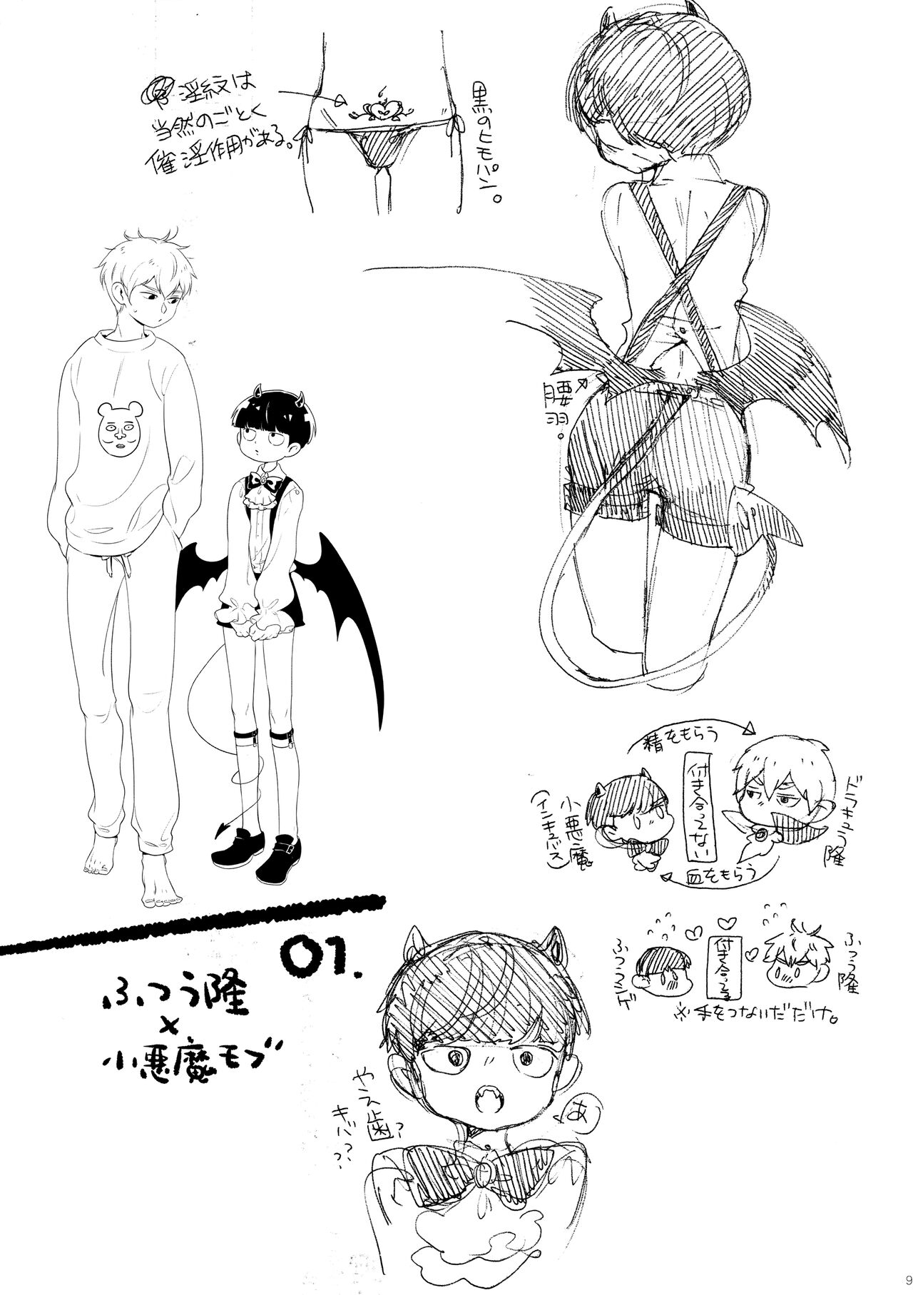 Kayou wa Gomi no Hi - Page 9