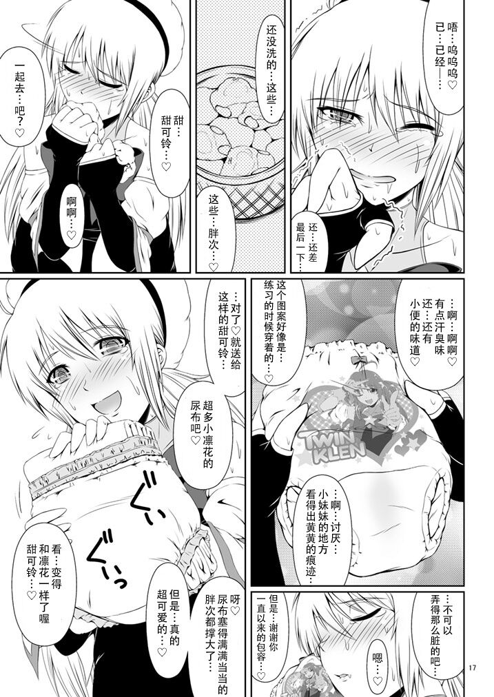 SCANDALOUS -Haisetsu no Utahime- act. 3 - Page 18