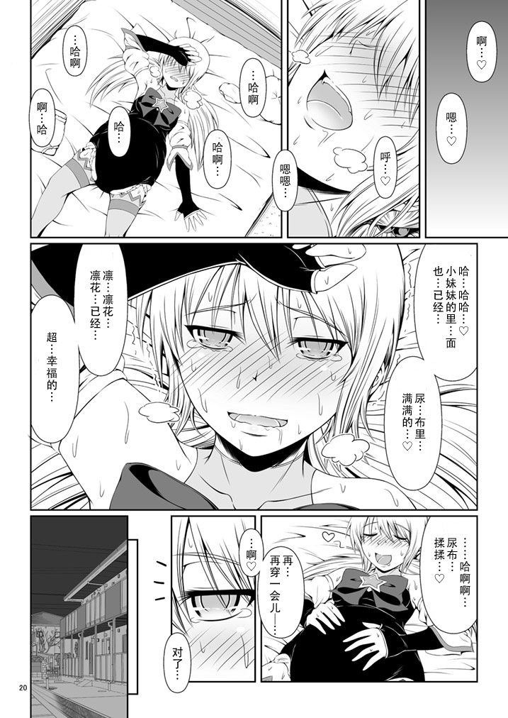 SCANDALOUS -Haisetsu no Utahime- act. 3 - Page 21
