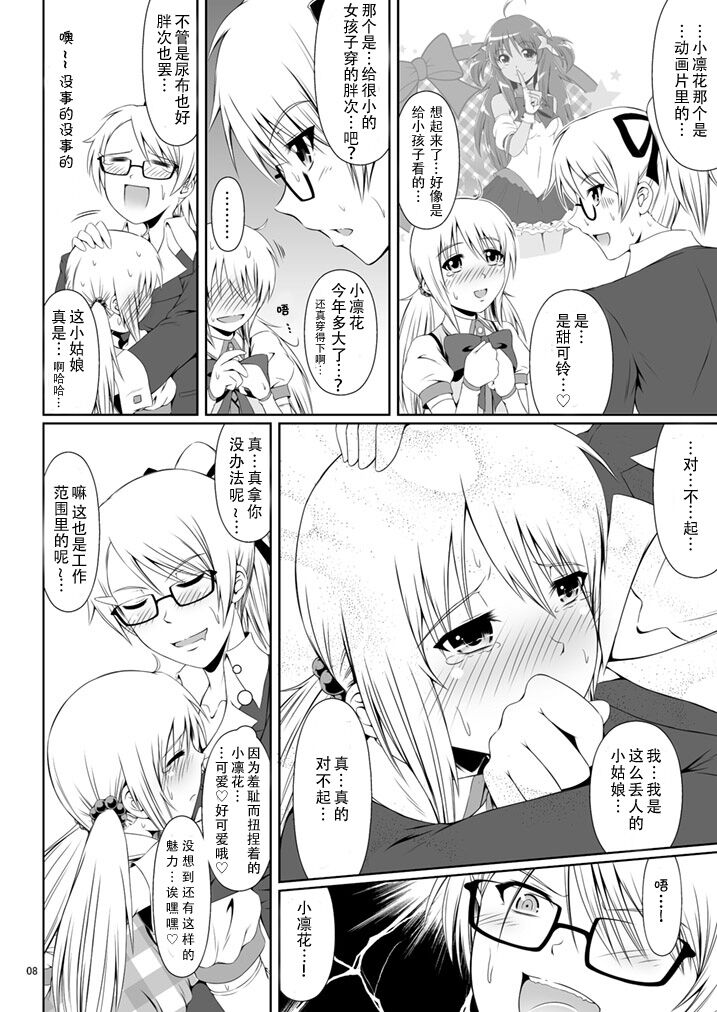 SCANDALOUS -Haisetsu no Utahime- act. 3 - Page 9