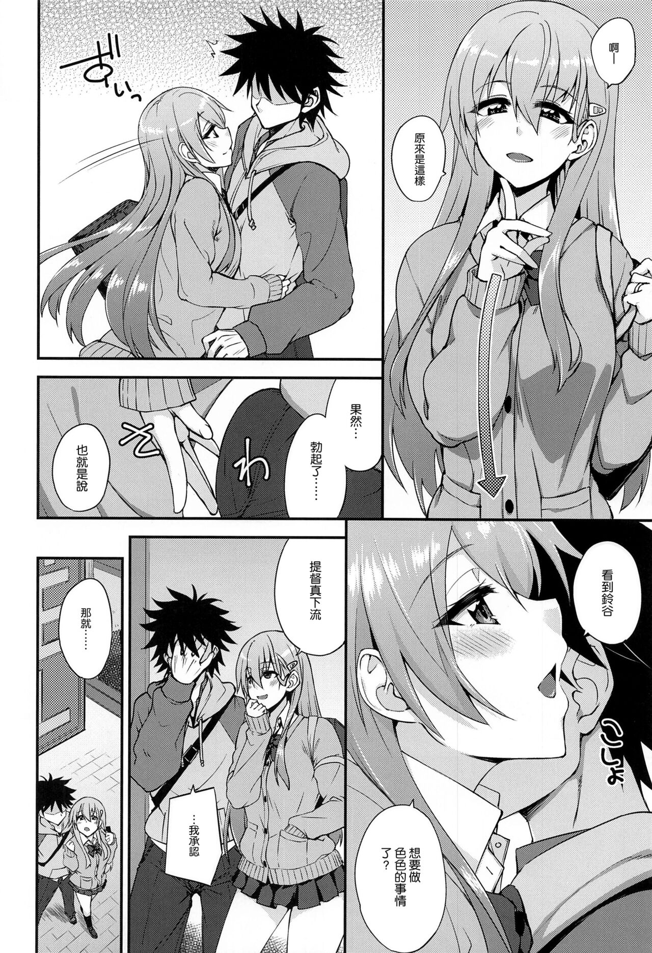 Suzuya to Dousuru? Nani Shichau? 18 - Page 6