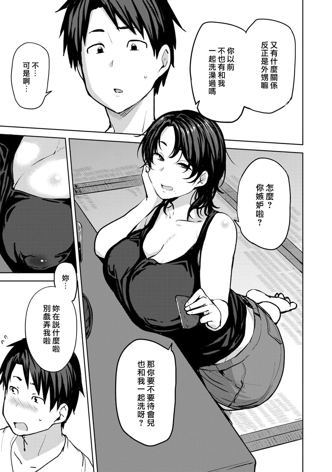 Soubo Koukan Nikki Ch. 1-7 - Page 9