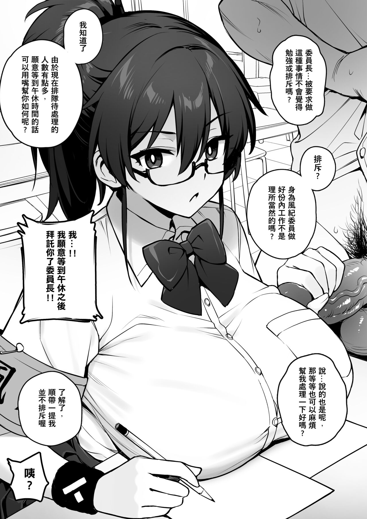 聽說新任風紀委員長胸部很大這回事 - Page 8