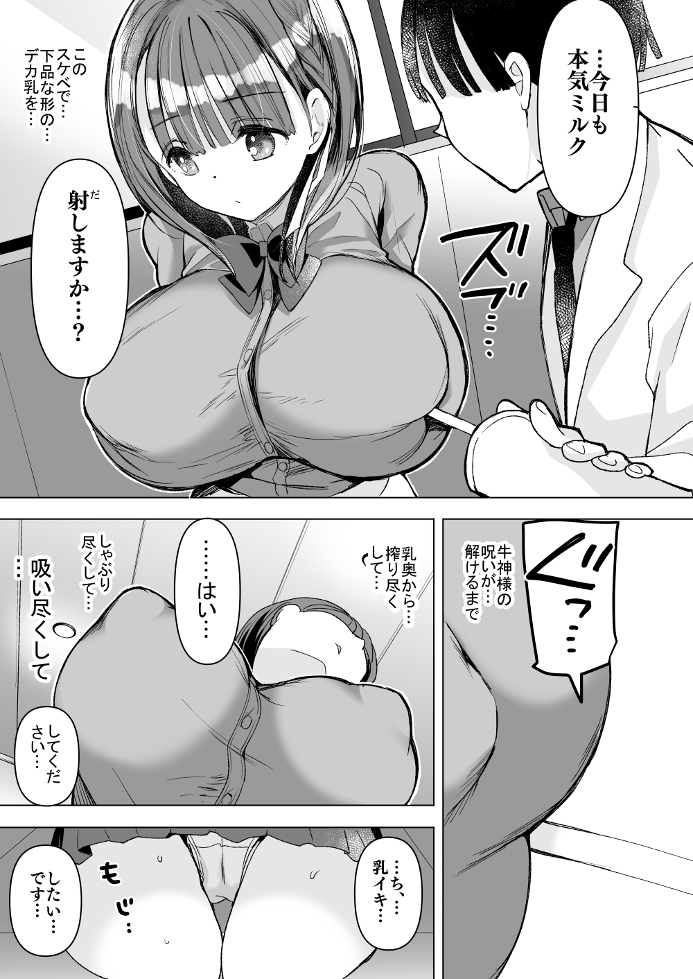 Bonyuu-chan wa Dashitai. Soushuuhen 2 - Page 114