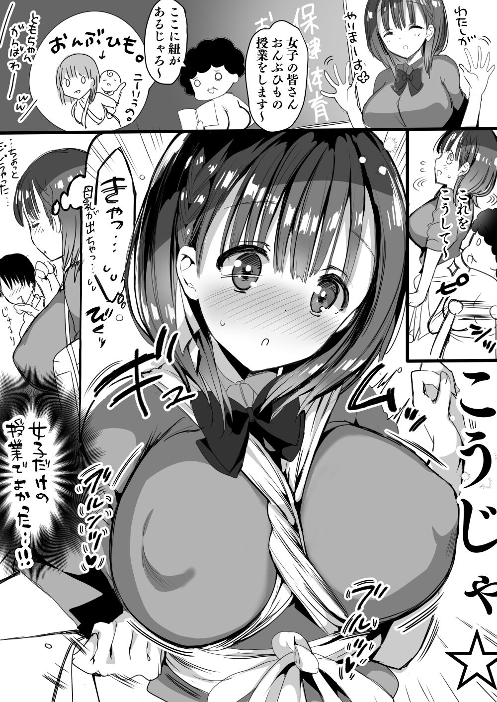 Bonyuu-chan wa Dashitai. Soushuuhen 2 - Page 145