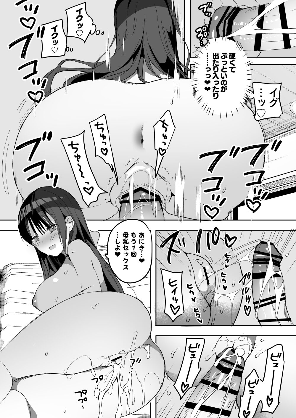 Bonyuu-chan wa Dashitai. Soushuuhen 2 - Page 29