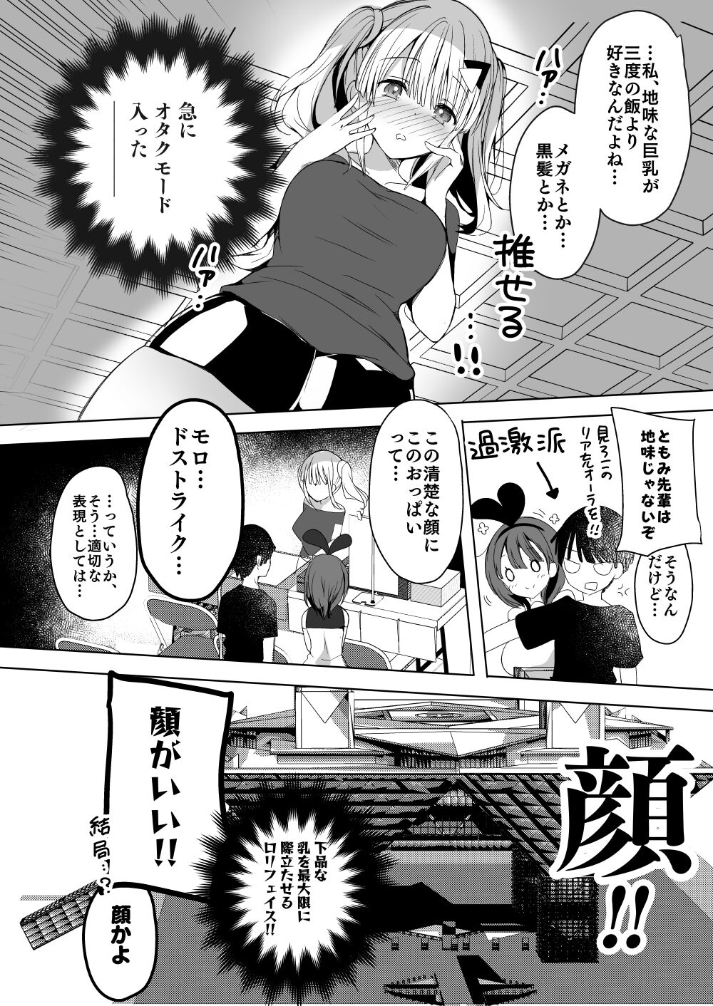 Bonyuu-chan wa Dashitai. Soushuuhen 2 - Page 45