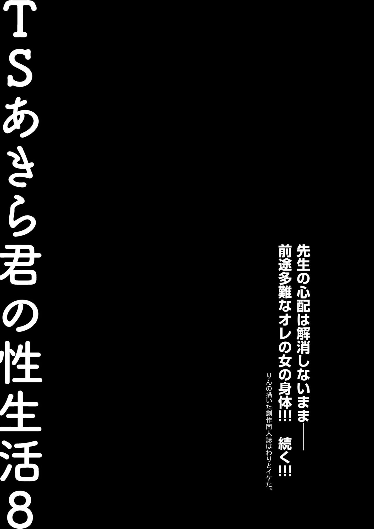 TS Akira-kun no Seiseikatsu 8 - Page 22