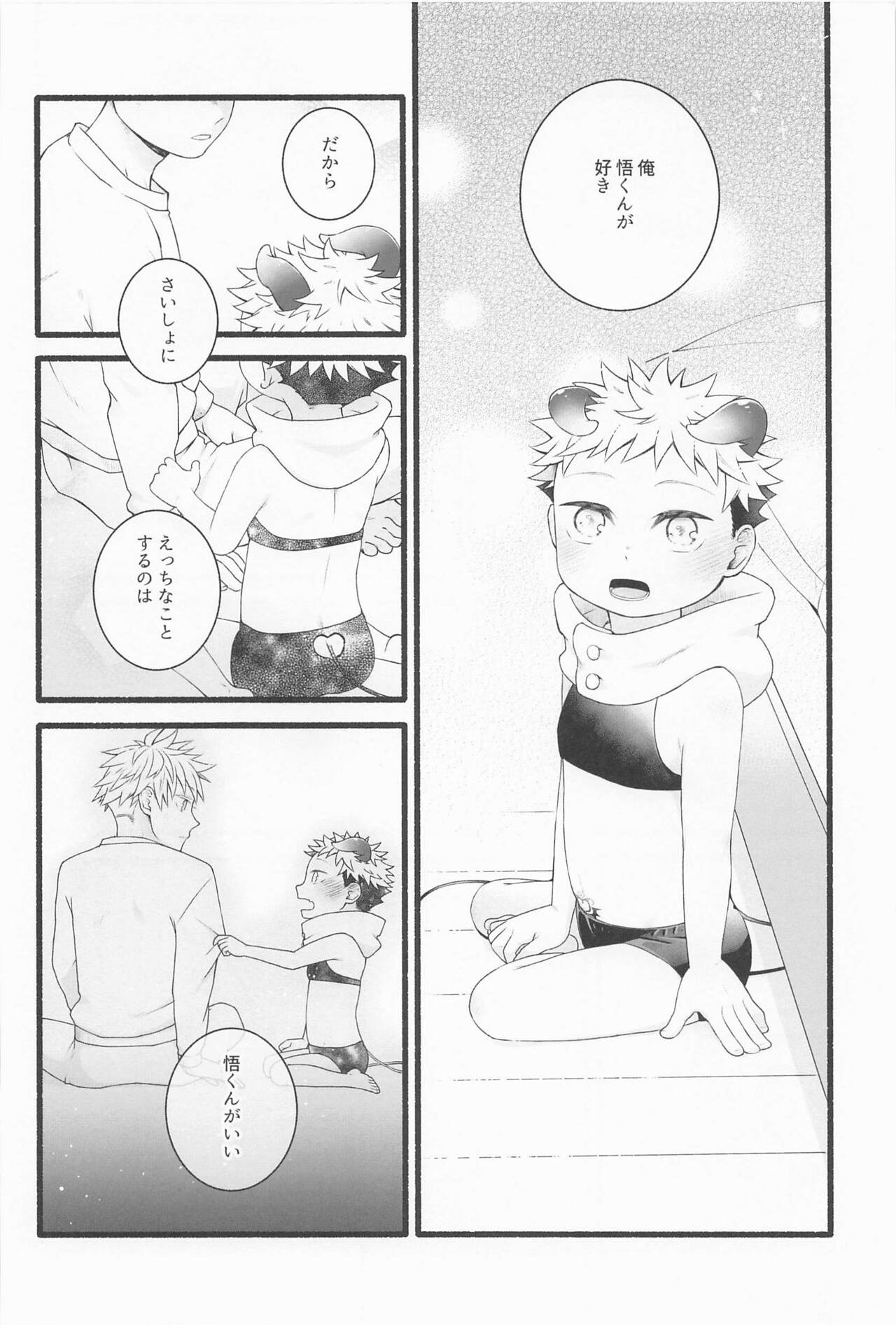 Zenbu Ageru yo - Page 13