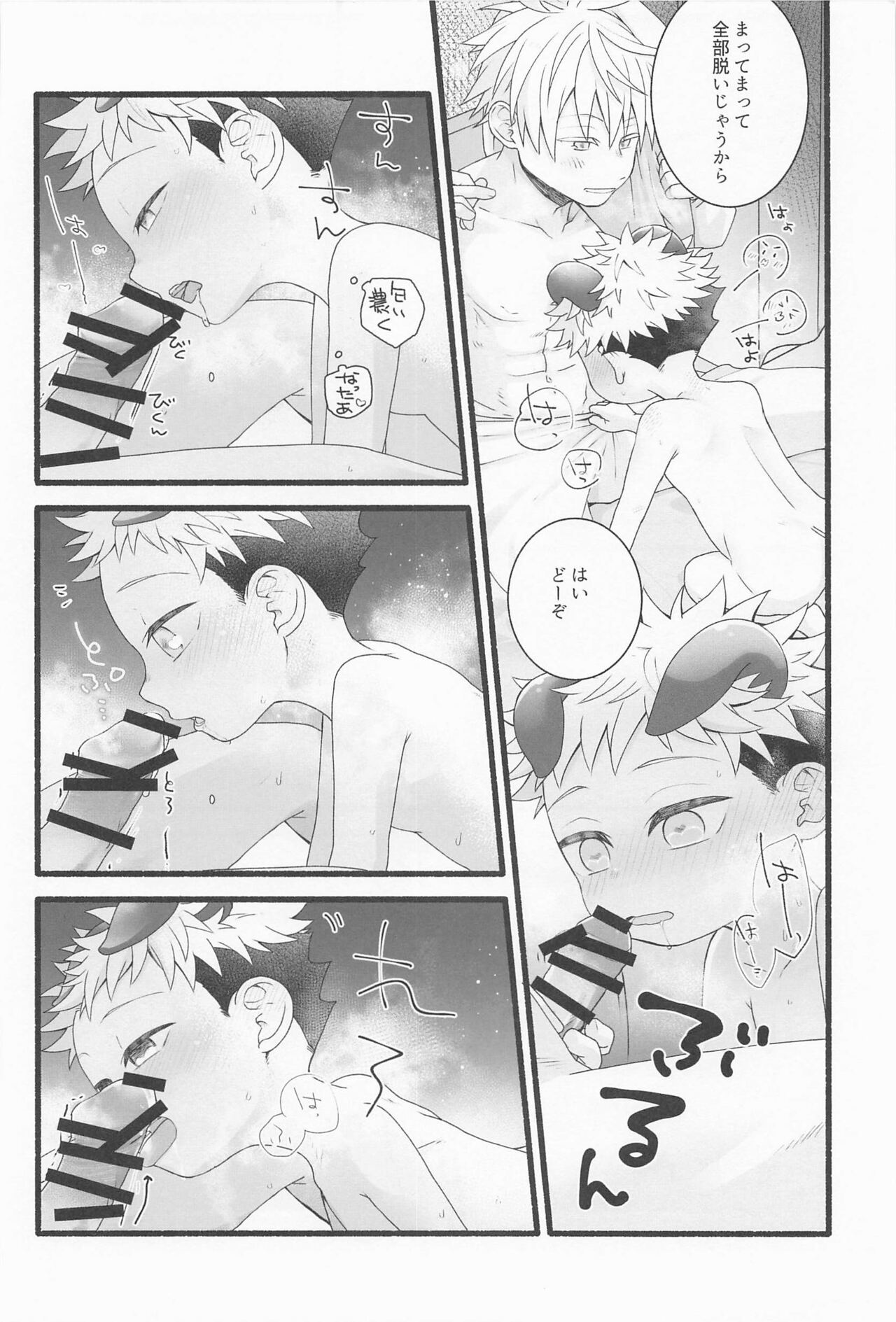 Zenbu Ageru yo - Page 29