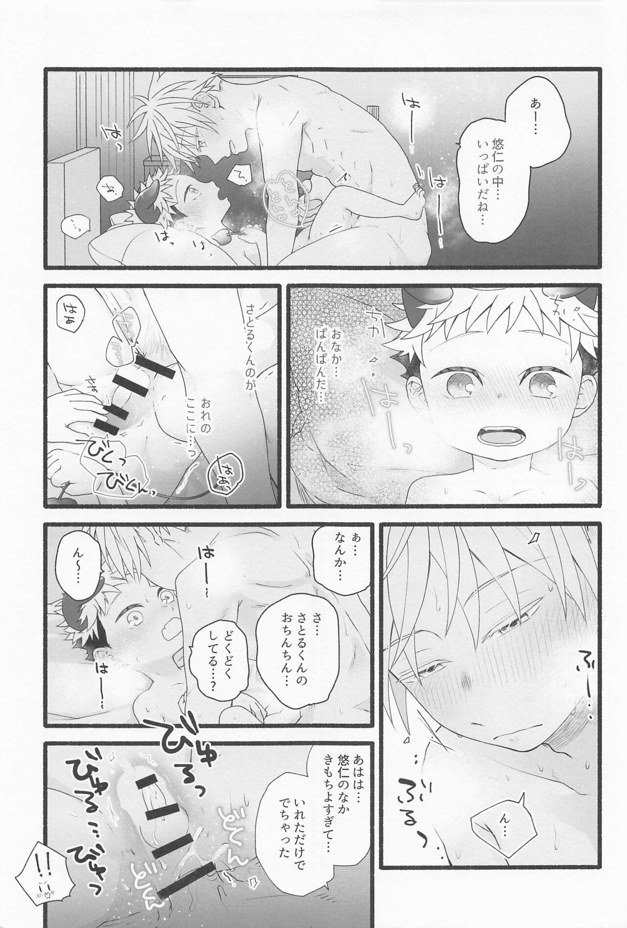 Zenbu Ageru yo - Page 36