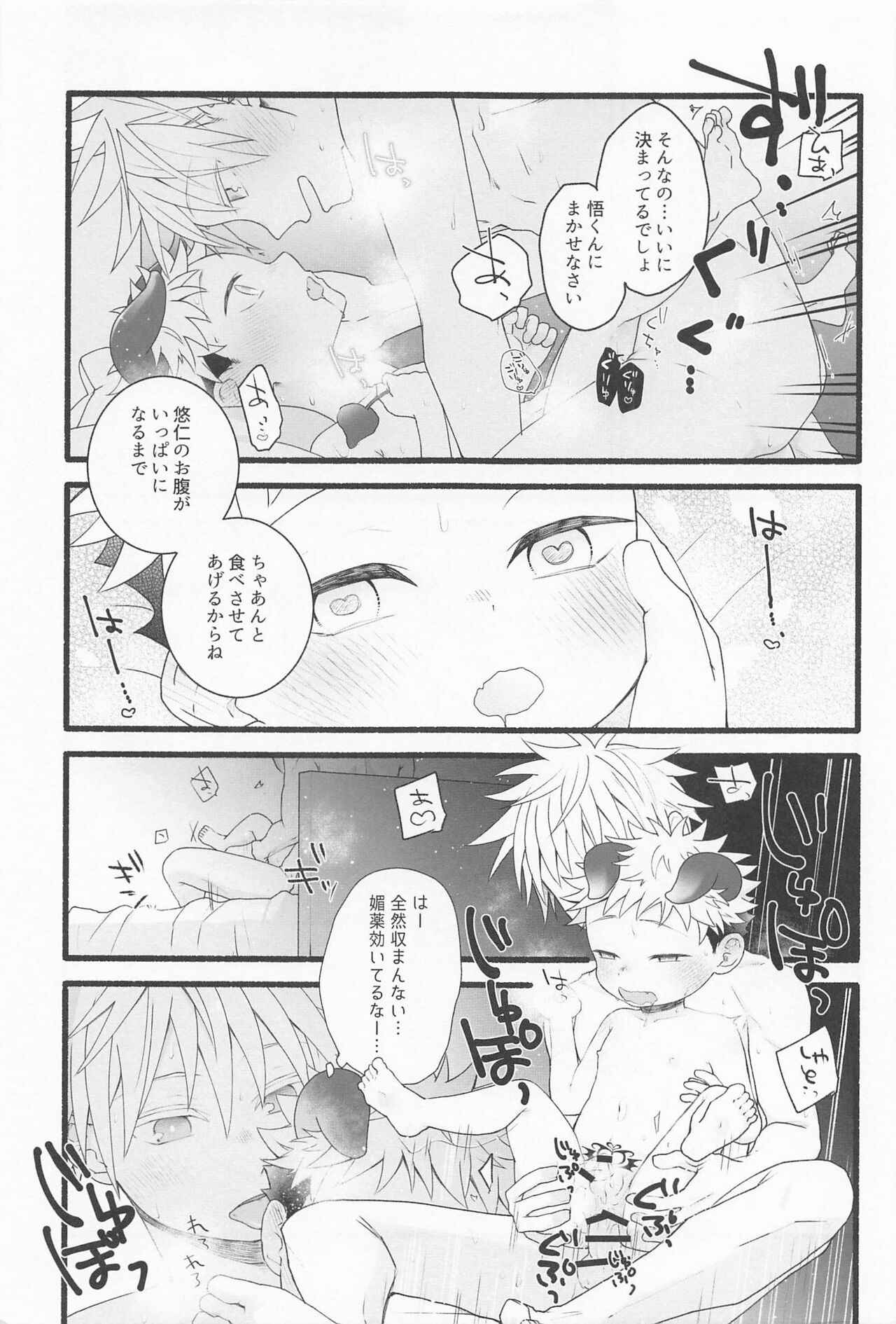 Zenbu Ageru yo - Page 38
