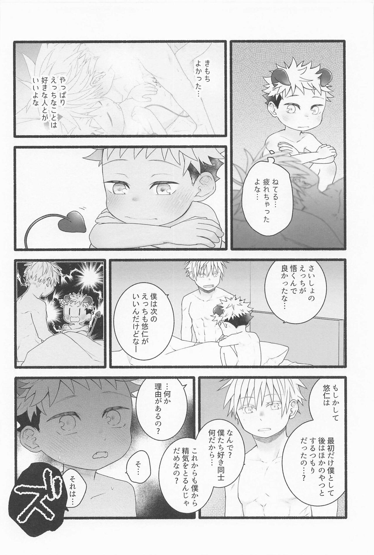 Zenbu Ageru yo - Page 43