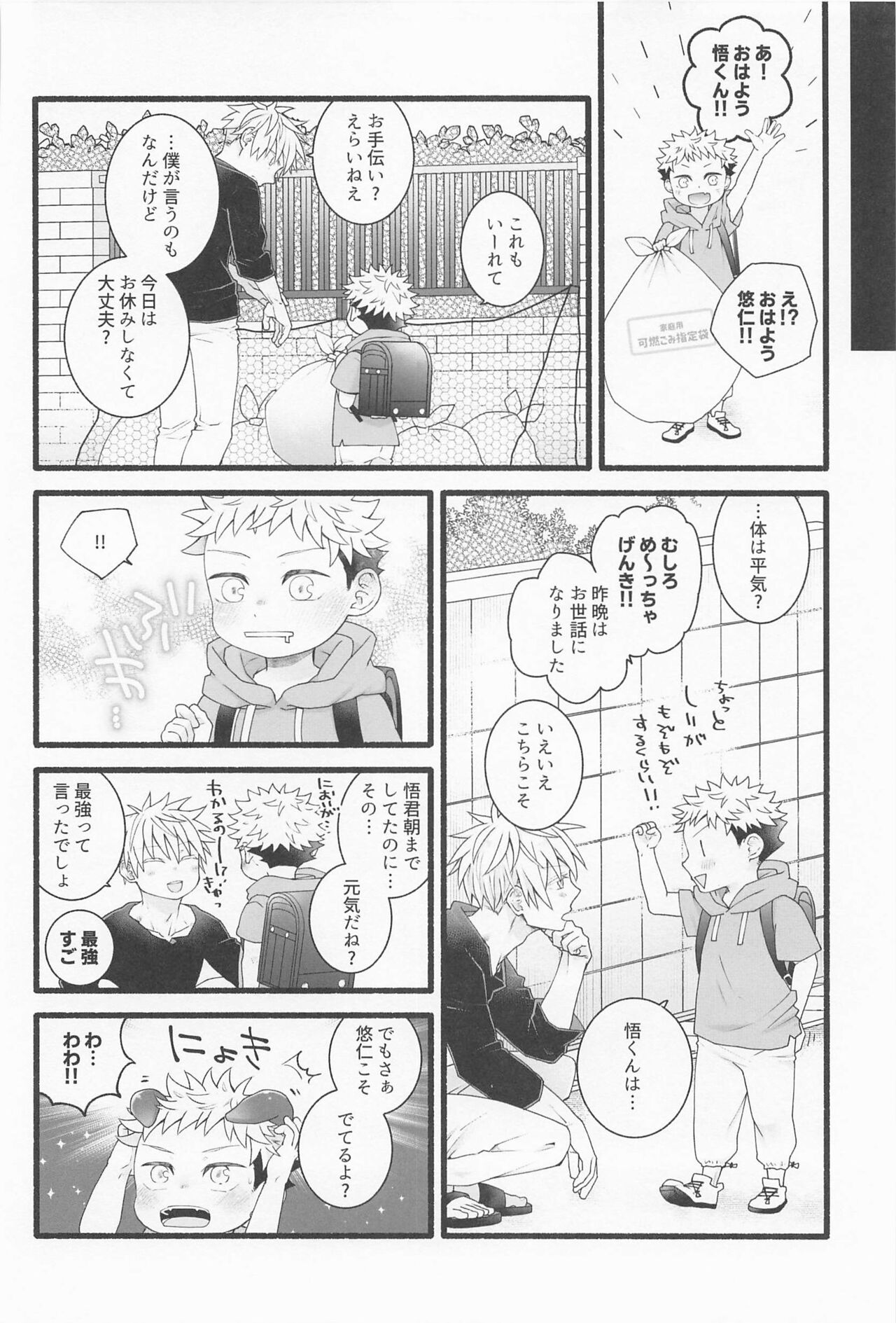 Zenbu Ageru yo - Page 47