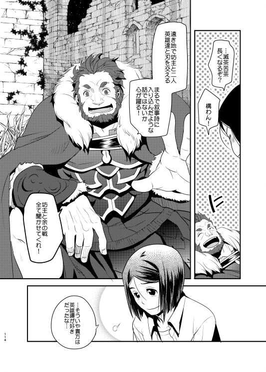 Niku no Karada ga Hakobumono - Page 11