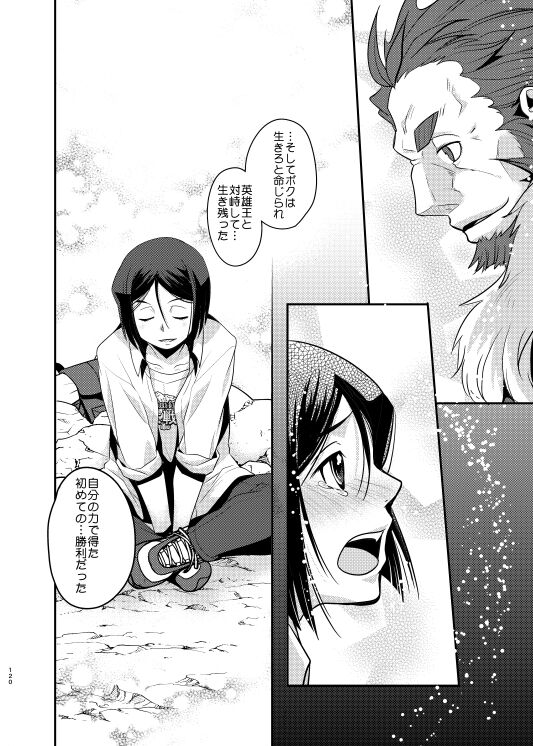 Niku no Karada ga Hakobumono - Page 16