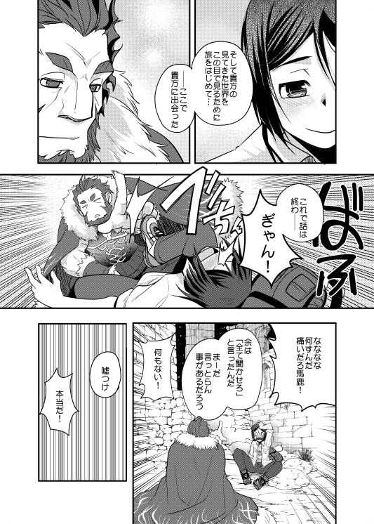 Niku no Karada ga Hakobumono - Page 17