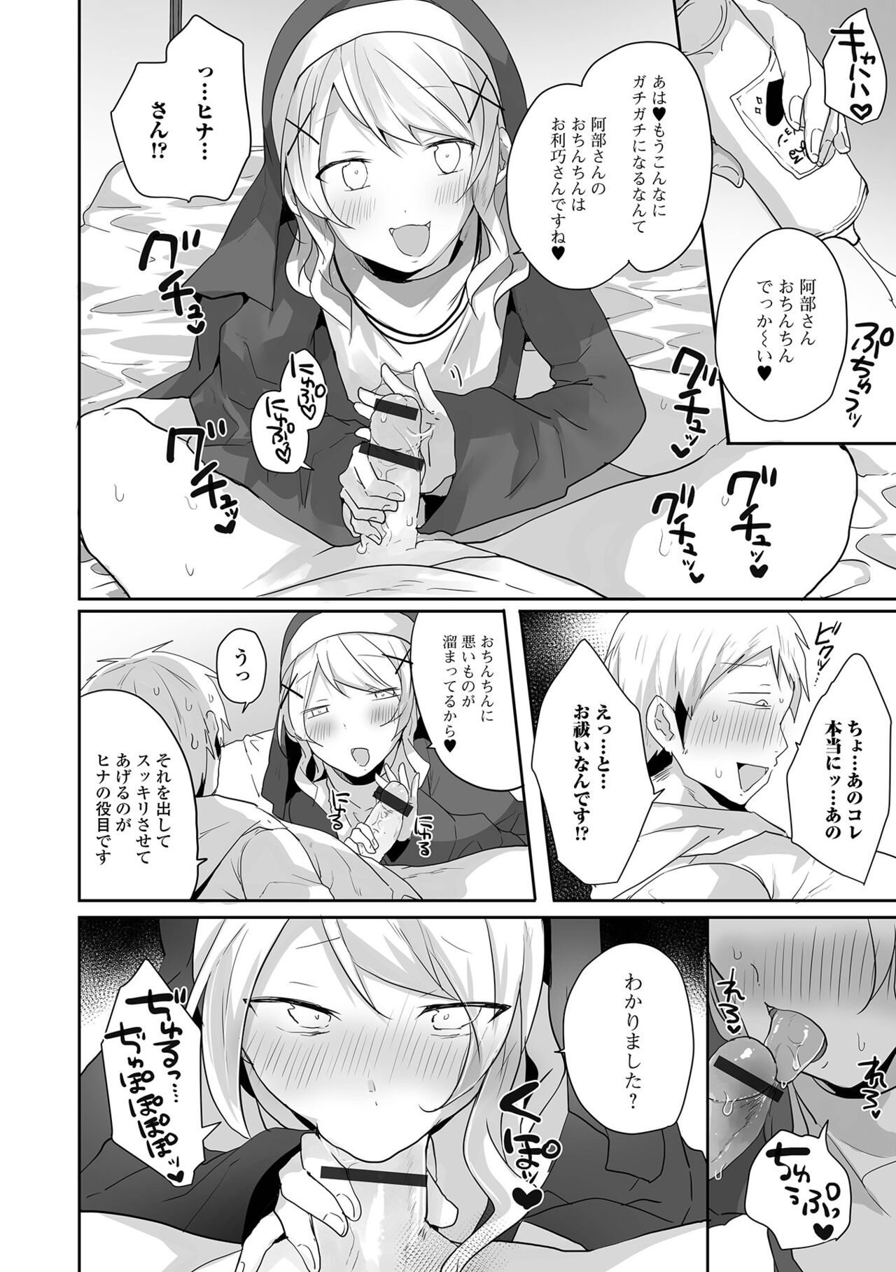 Gekkan Web Otoko no Ko-llection! S Vol. 87 - Page 6