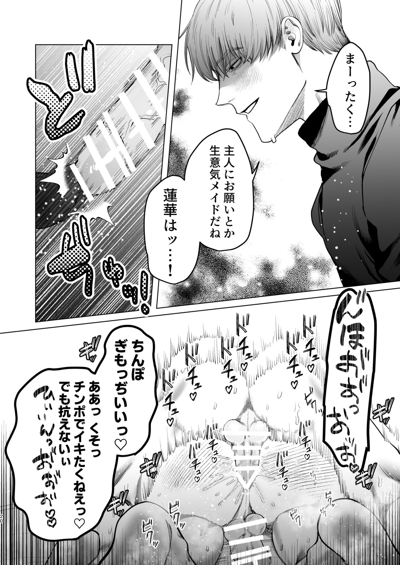 Uchi no Maid wa Moto Hangure no Do M-chan. - Page 19