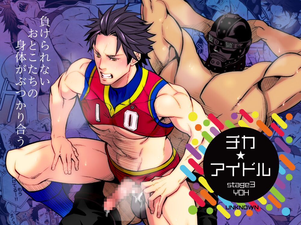 Chika Idol stage3 YOH - Page 1