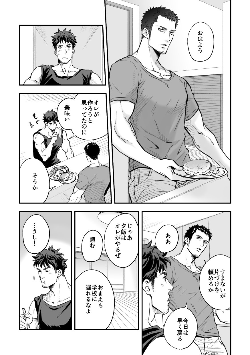 Jounetsu Shindo ZERO - Page 12