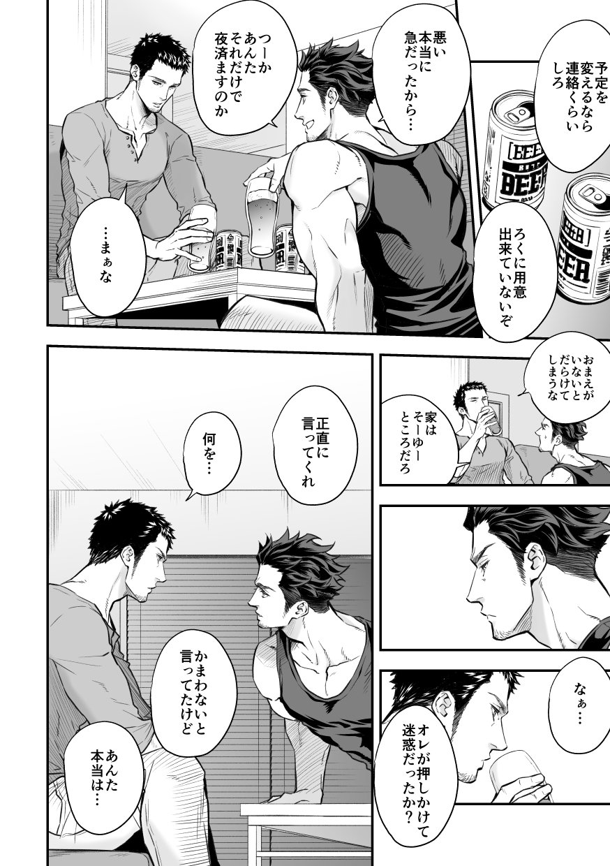 Jounetsu Shindo ZERO - Page 19