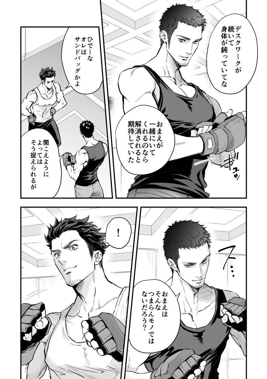 Jounetsu Shindo ZERO - Page 21