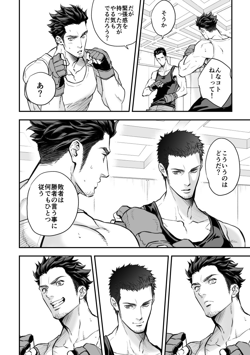 Jounetsu Shindo ZERO - Page 23