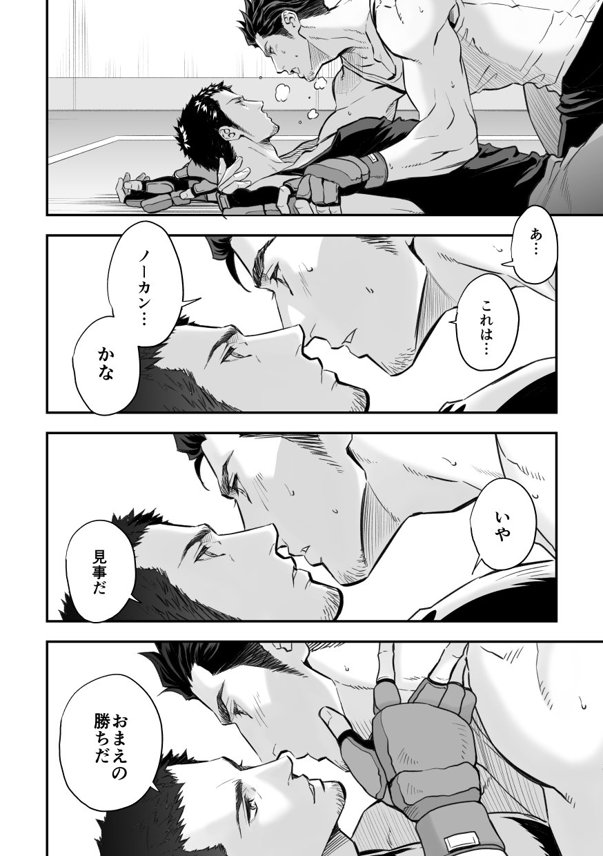 Jounetsu Shindo ZERO - Page 25