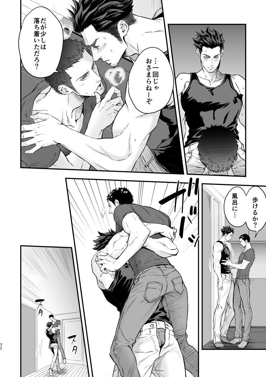 Jounetsu Shindo ZERO - Page 33