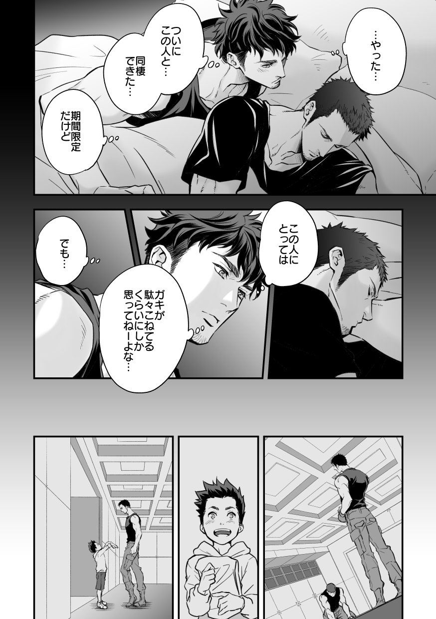 Jounetsu Shindo ZERO - Page 9
