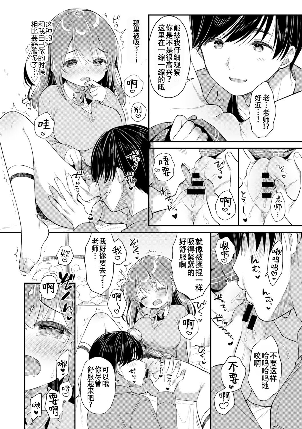 Haru no Mezame | 小春的性觉醒 - Page 12