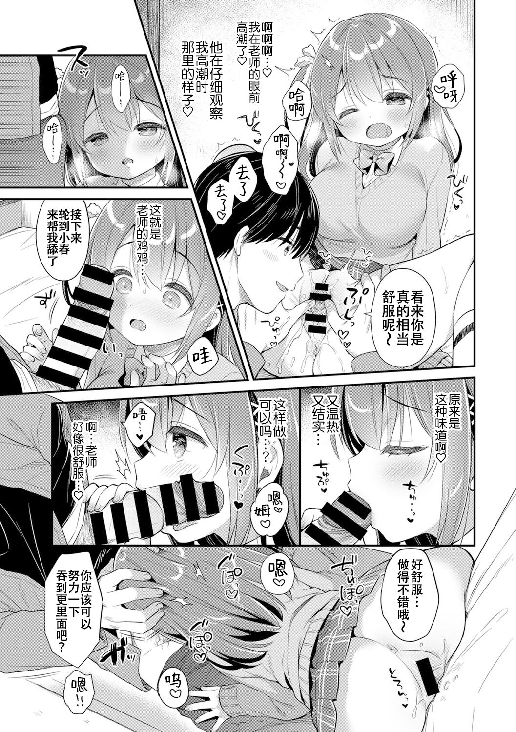 Haru no Mezame | 小春的性觉醒 - Page 13