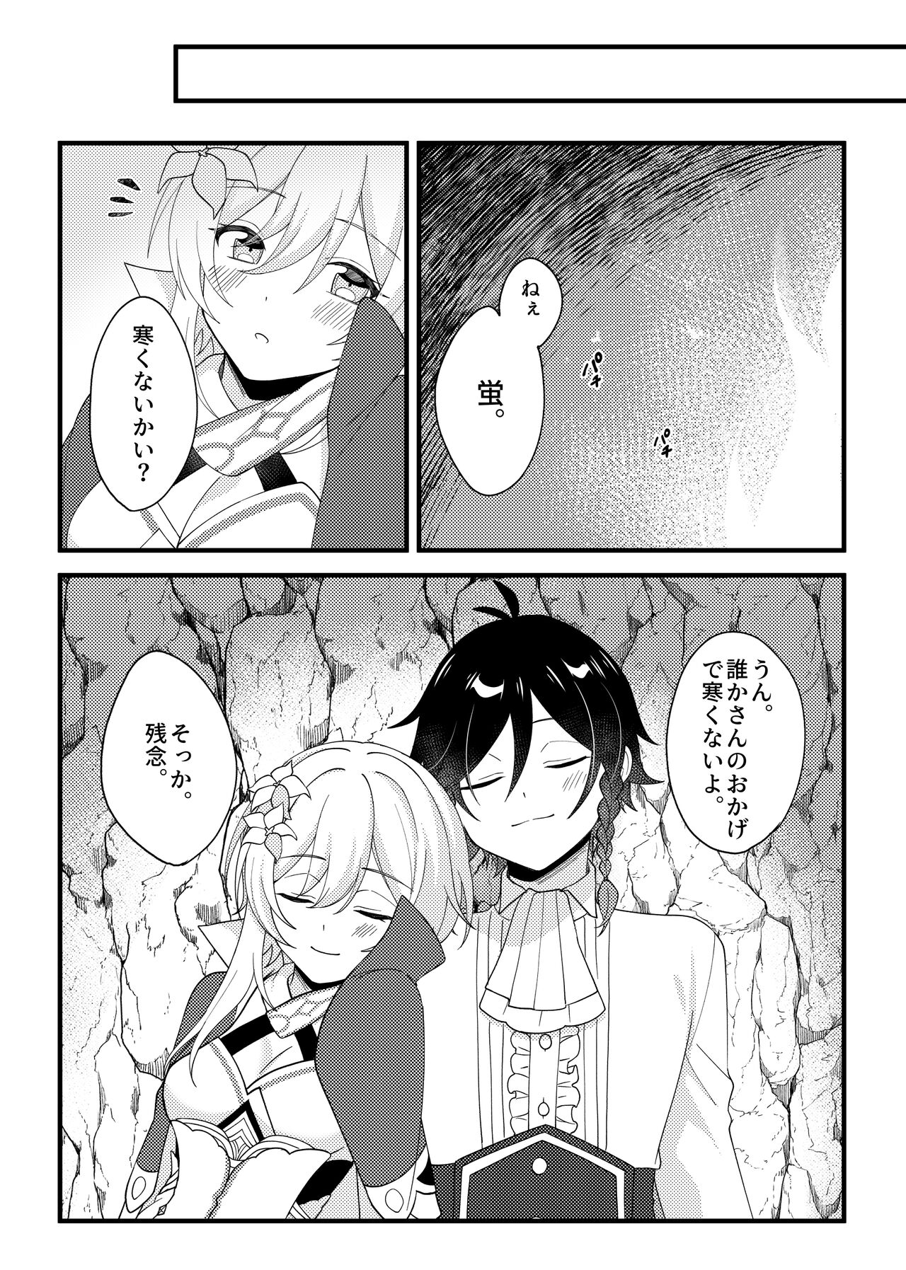 Hone no Zui made Atatamete - Page 10