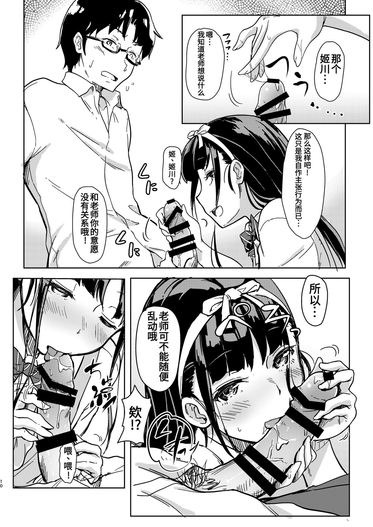 Sensee to Watashi 2 ~Himitsu no Hoshuu Kamoku~ | 老师和我2 ~秘密的补习科目~ - Page 9