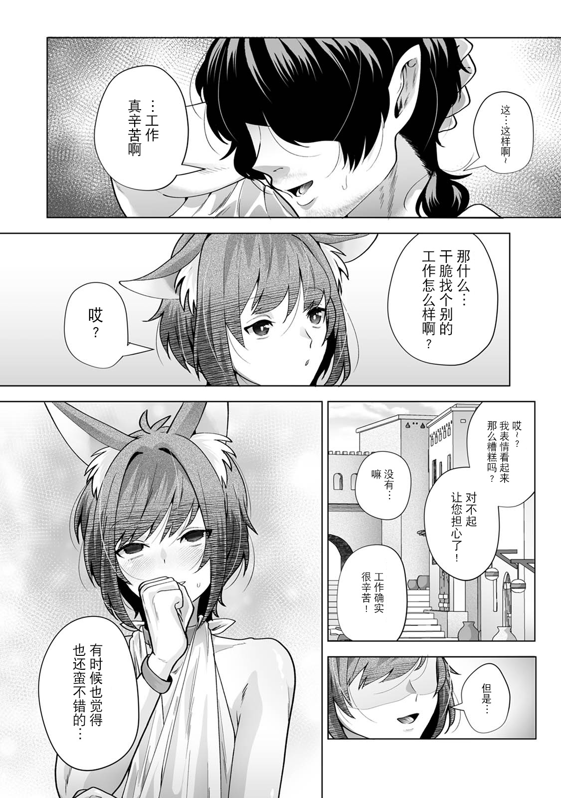 異種族街の男娼事情～お隣のルカくんが知らない間に風俗堕ちして汚されていた話～ - Page 40