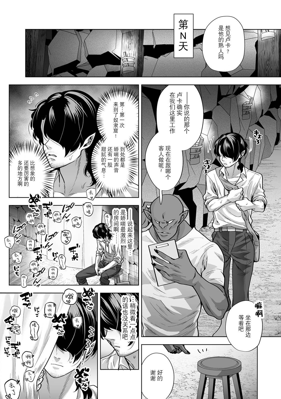 異種族街の男娼事情～お隣のルカくんが知らない間に風俗堕ちして汚されていた話～ - Page 45