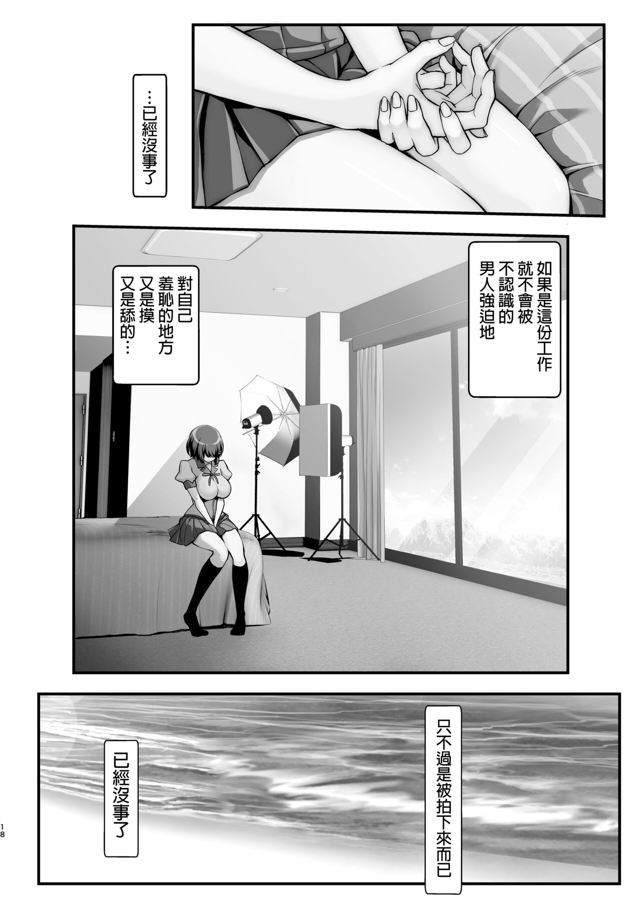 Rouka no Musume 04 - Page 18