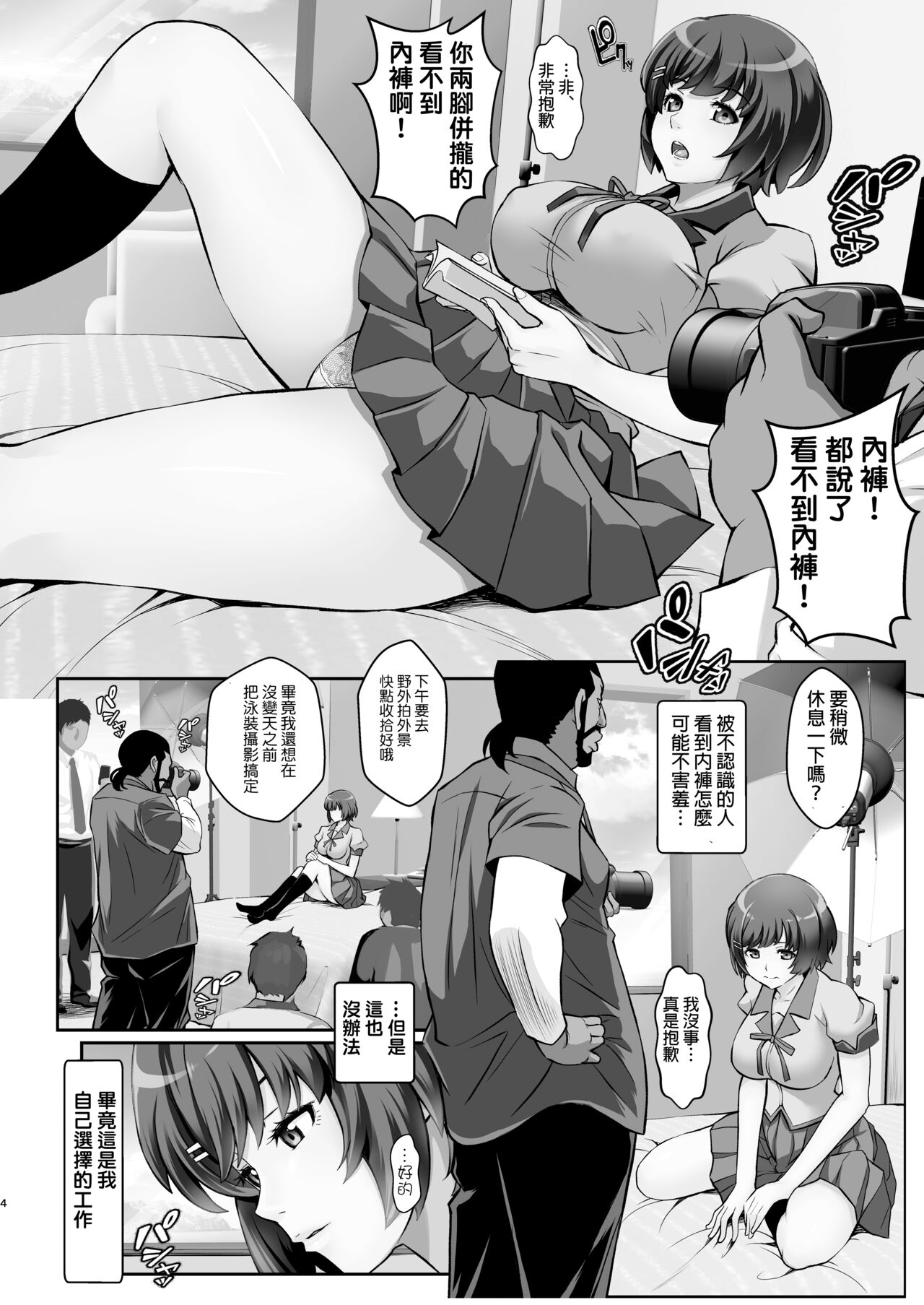 Rouka no Musume 04 - Page 4