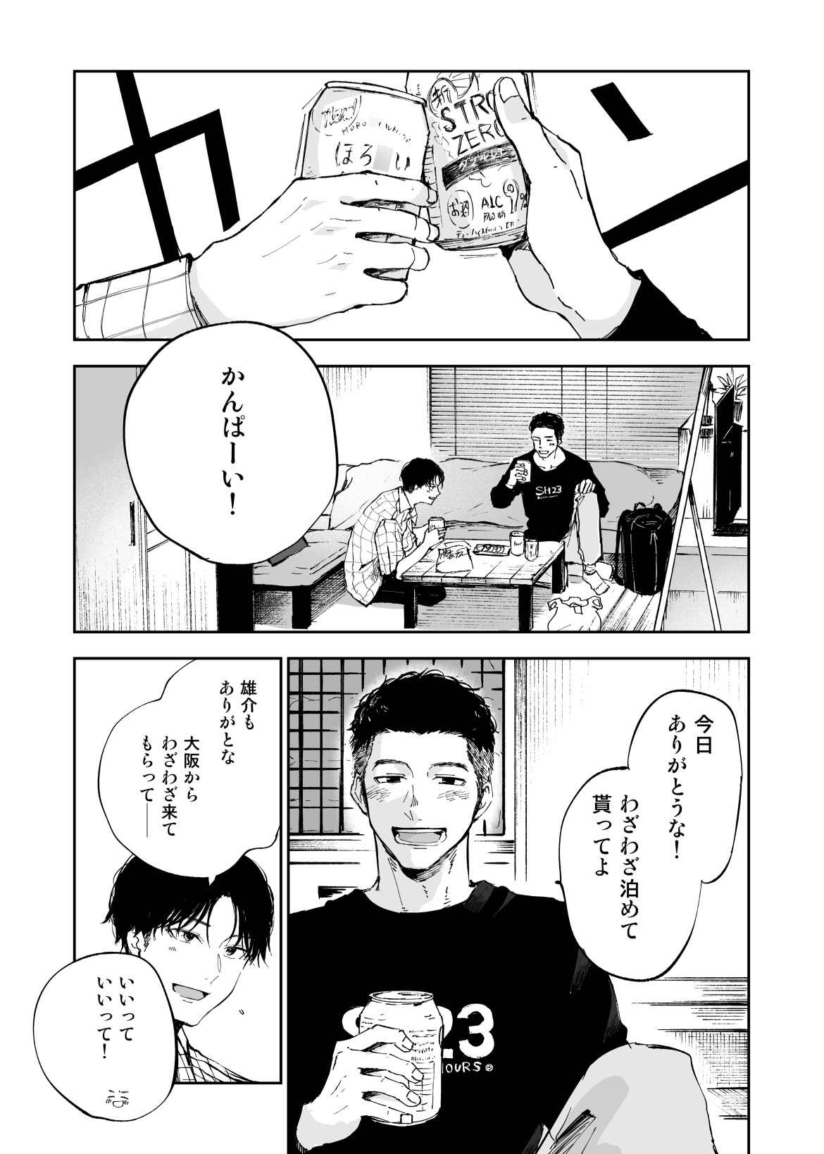 Kimi wa Tomodachi - Page 3