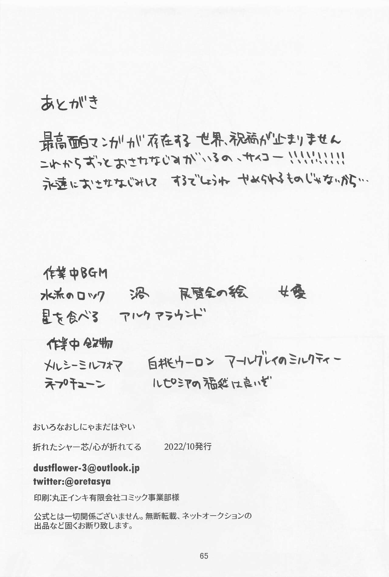Oironaoshi Nya Mada Hayai - Page 64
