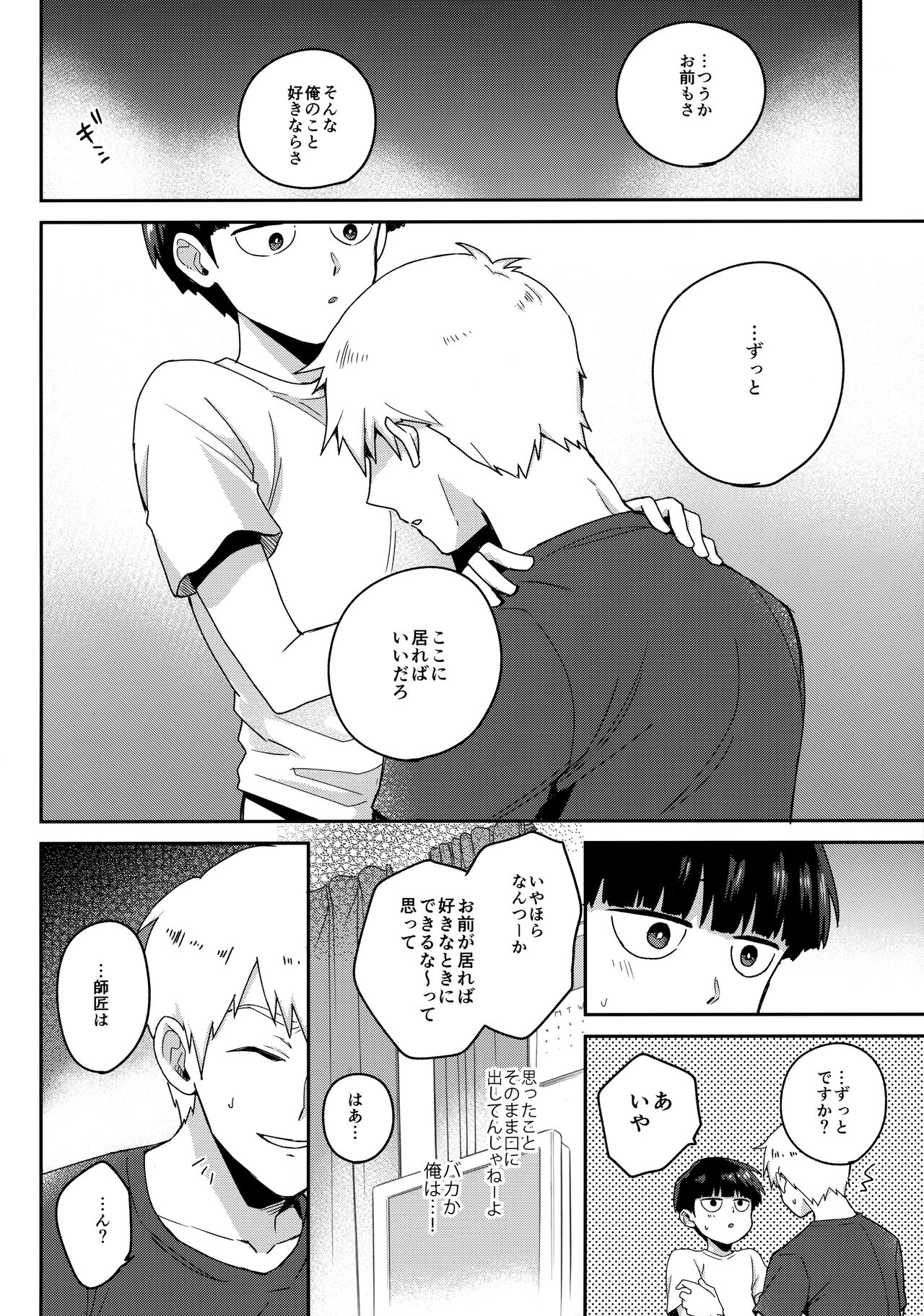 Zenbu Atsusa no sei ni Shite - Page 21