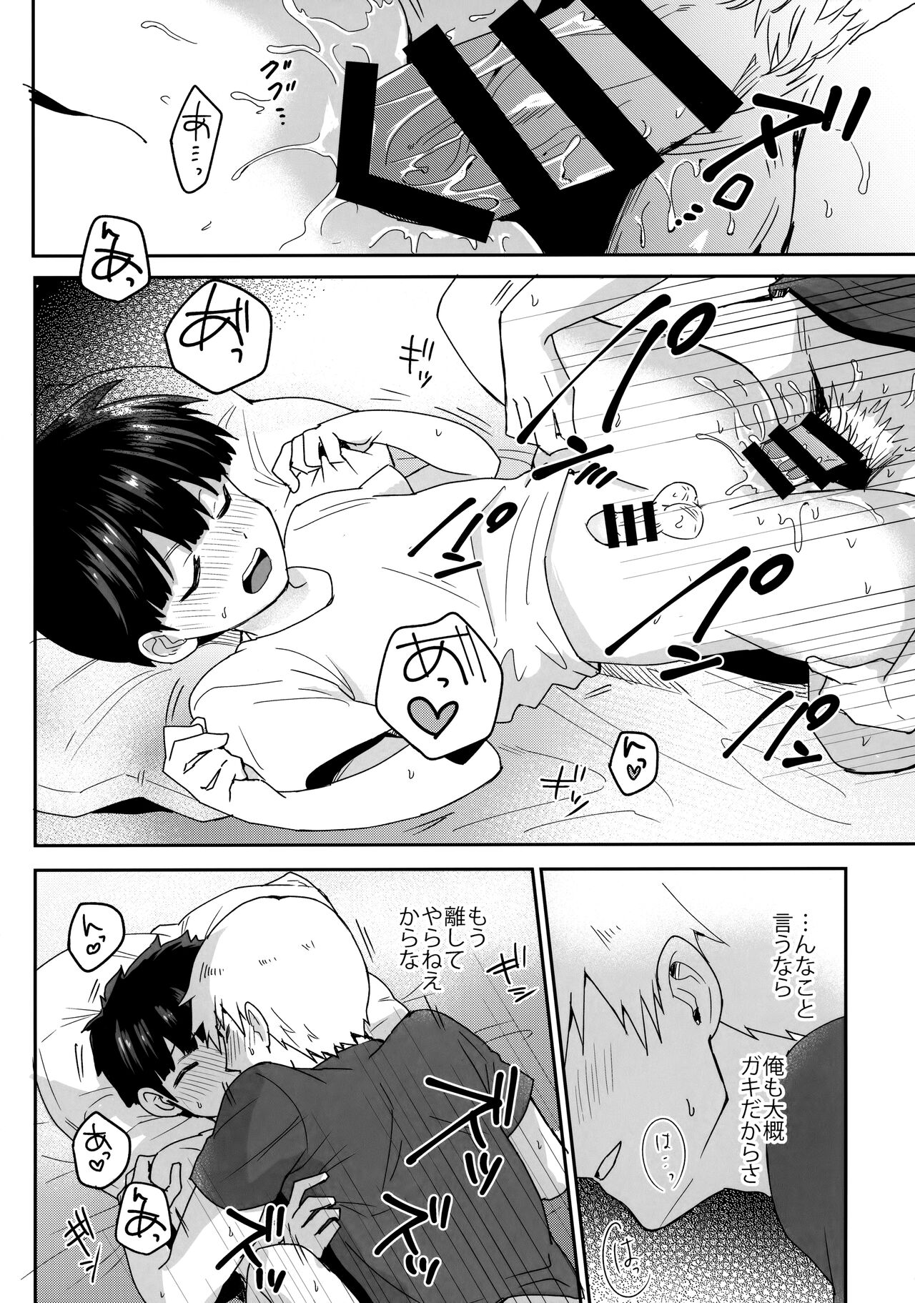 Zenbu Atsusa no sei ni Shite - Page 23