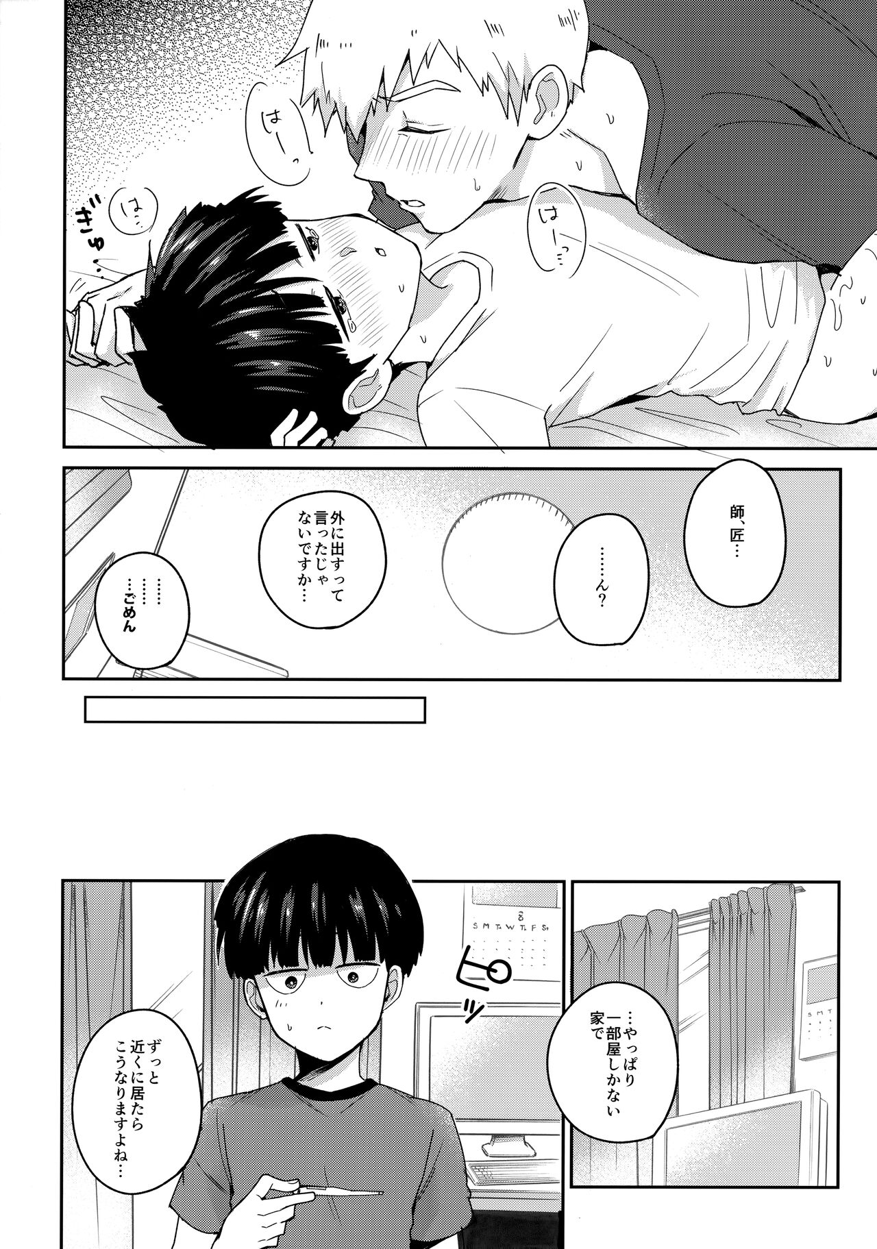 Zenbu Atsusa no sei ni Shite - Page 26