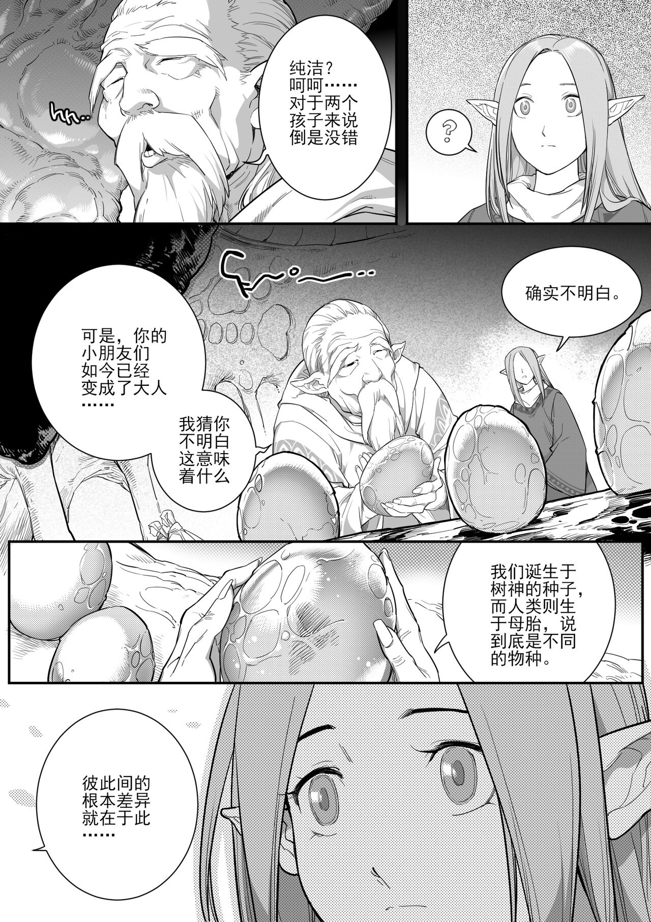 Timeless Reunion - Page 17