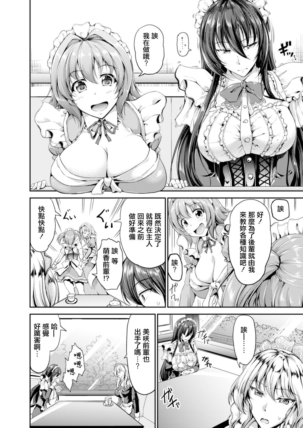 Sweet Maid World Ch. 6 - Page 4