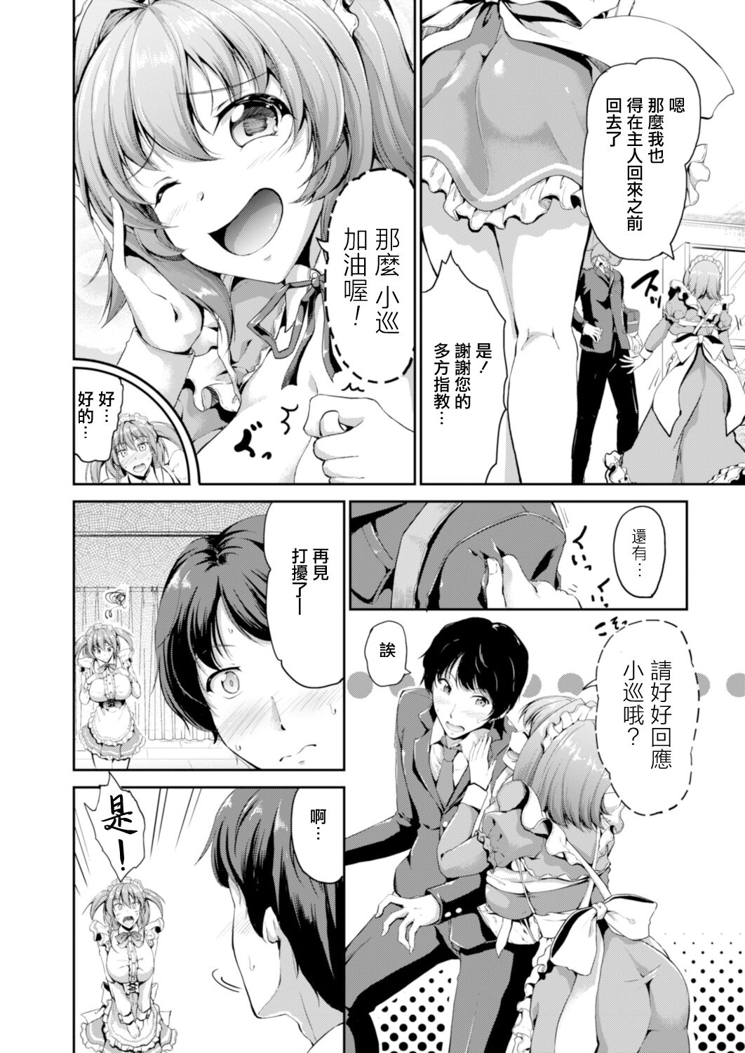 Sweet Maid World Ch. 6 - Page 6