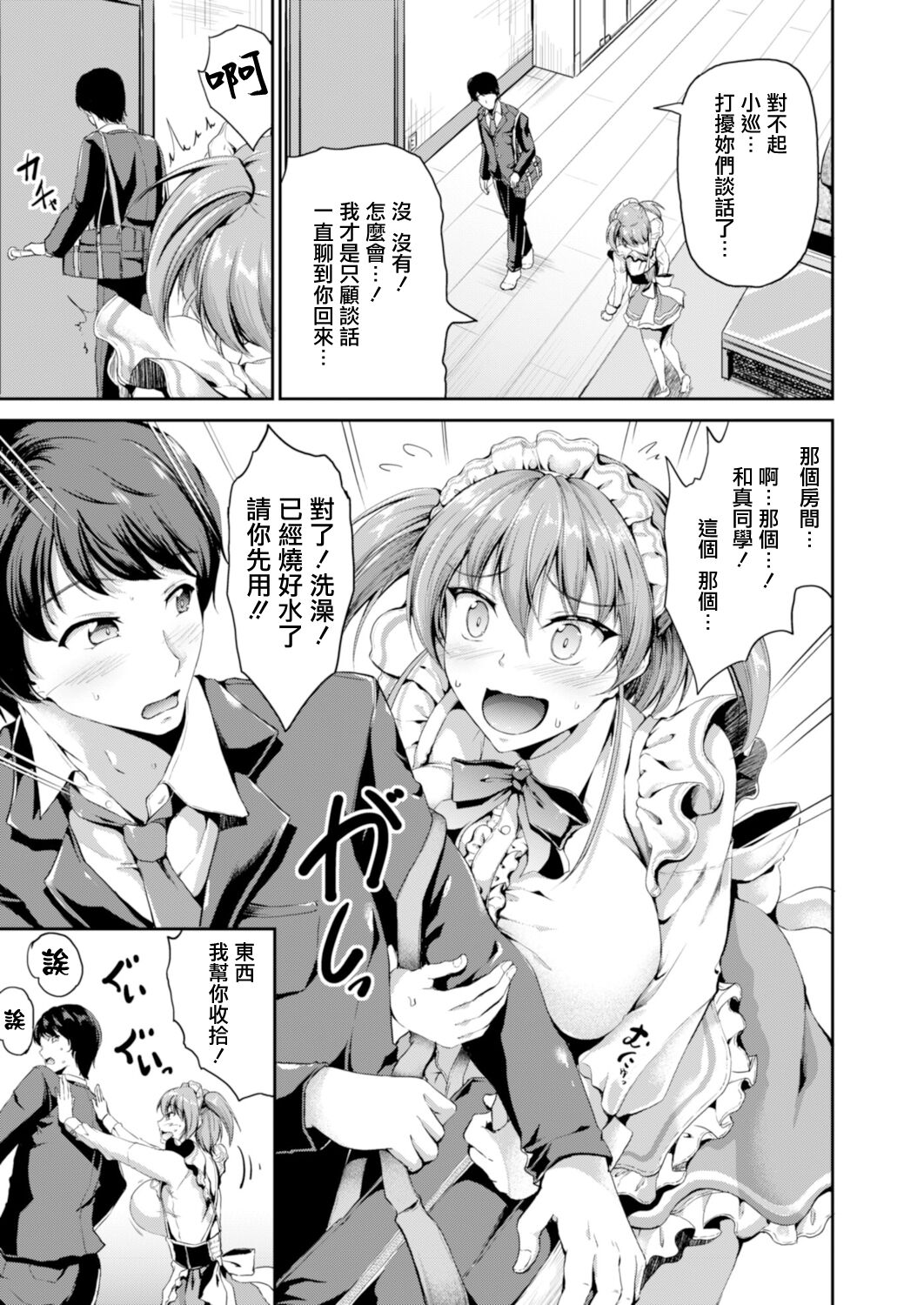 Sweet Maid World Ch. 6 - Page 7
